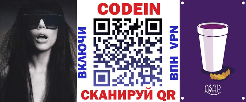 Кодеин напиток Lean (лин)  shop наркотические препараты  Десногорск 